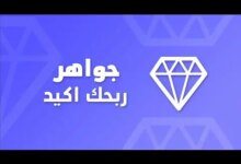 تطبيق جواهر دراغونوف