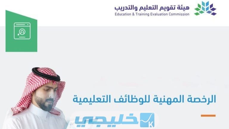 تعديل البيانات التعليمية للخريج في نظام الرخص المه