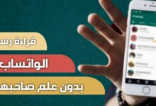 حقيقة موقع 66vaa لتهكير حسابات واتساب: معلومات وحقائق للمستخدمين