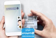 رابط تجديد البطاقة المدنية للخدم في الكويت paci.gov.kw