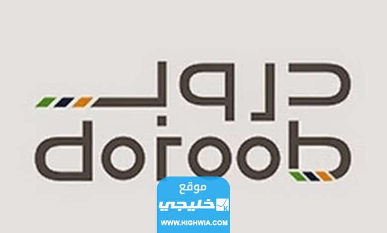 دبروبة 780x470 1