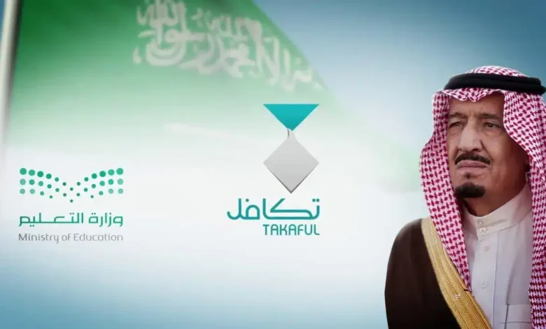 رابط التسجيل في تكافل للطلاب في السعودية takaful.org.sa