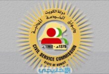 رابط التسجيل في ديوان الخدمة المدنية الكويت portal.csc .gov .kw