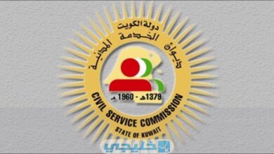 رابط التسجيل في ديوان الخدمة المدنية الكويت portal.csc .gov .kw