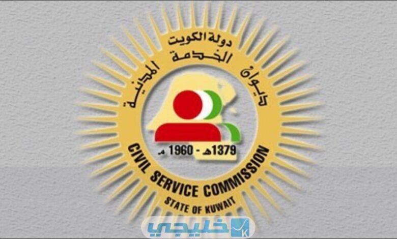 رابط التسجيل في ديوان الخدمة المدنية الكويت portal.csc .gov .kw