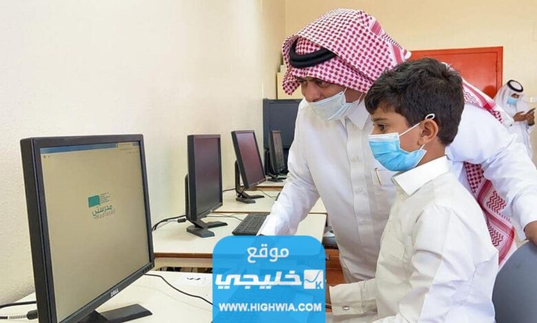 رابط التسجيل في منصة اختبار منصة مدرستي السعودية