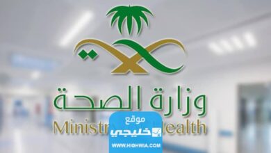 رابط التقديم على وظائف وزارة الصحة السعودية 1444