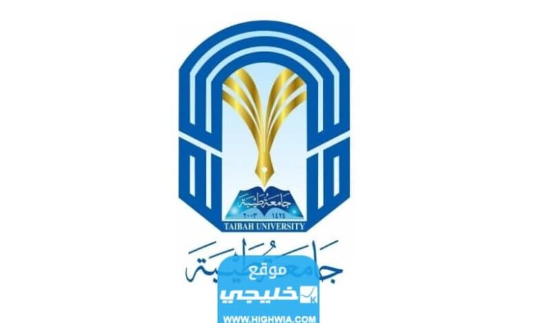 رابط تسجيل الدخول في جامعة طيبة 2023