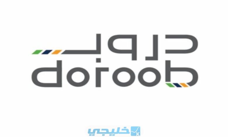 شرح طريقة التسجيل في منصة دروب السعودية للاستفادة من الدورات المجانية 2022‏