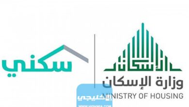 شروط التسجيل للحصول على دعم سكني الجديد 1444