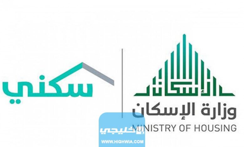 شروط التسجيل للحصول على دعم سكني الجديد 1444