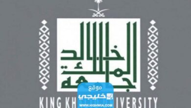 شعار جامعة الملك خالد ونبذة عن جامعة الملك خالد