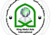 شعار مسابقة الملك عبد العزيز الدولية لحفظ القرآن الكريم وتلاوته وتفسيره