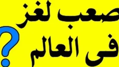 شي اذا كبر صغر واذا مرض انتحر