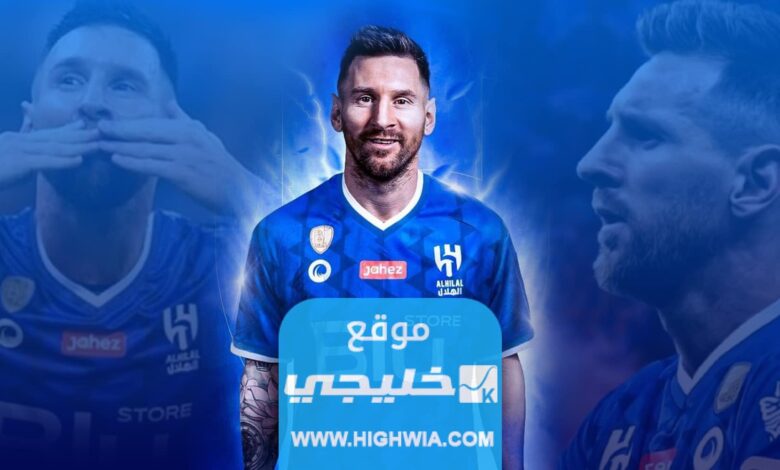 صفقة ميسي مع الهلال السعودي بالتفصيل