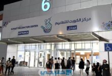 قائمة اسماء مراكز تطعيم الاطفال في الكويت ‏