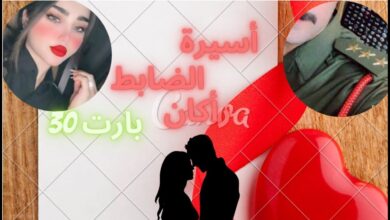 قصة اسيرة الضابط راكان - معلومتك