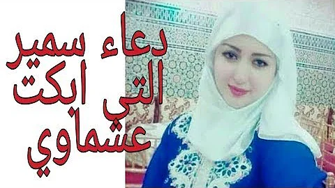 قصة دعاء سمير برنسيسة منيا القمح