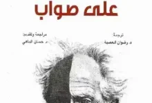 كتاب فن ان تكون دائما على صواب.webp