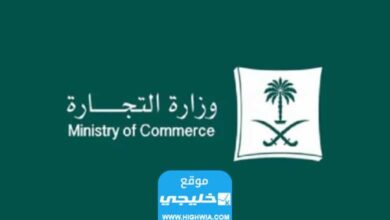 كم رسوم إلغاء السجل التجاري في السعودية 2023 - 1444