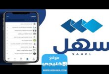 كيفية تحديث بيانات عامل عبر تطبيق سهل الكويت 2023