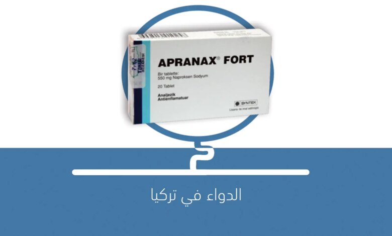 لماذا يستخدم apranax fort