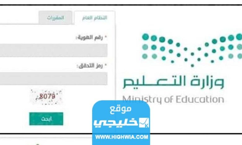 ما هو عمر القبول للصف الأول الابتدائي 1445 بمدارس المملكة