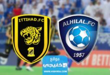 مباراة الهلال والاتحاد