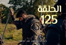 مسلسل المؤسس عثمان الموسم الرابع الحلقة 125 اوتار نت