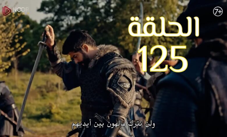 مسلسل المؤسس عثمان الموسم الرابع الحلقة 125 اوتار نت