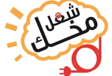 من هو الذي اذا استراح لبس قبعة واذا عمل خلعها