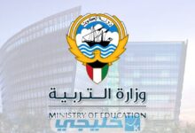 موعد اجازة نصف العام 2023 الكويت