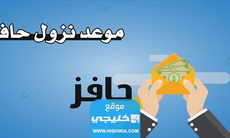 موعد صرف حافز الاستدامة للموظفين في السعودية 1444