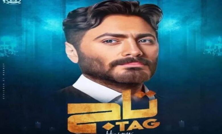 مشاهدة فيلم تاج تامر حسني الجديد ايجي بست