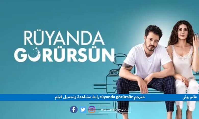 رابط مشاهدة وتحميل فيلم rüyanda görürsün مترجم