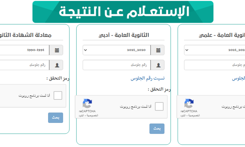 Yemenexam com رابط نتائج الاعدادية اليمن || نتائج الصف التاسع 2023 اليمن عبر موقع الادارة العامة للاختبارات