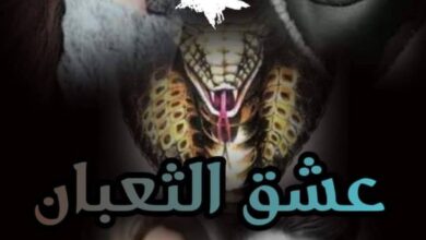 رواية حورية في قلب الليل الفصل الحادي والثلاثون 31 بقلم