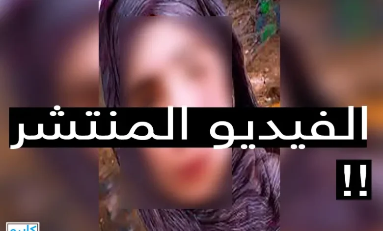 فيديو مسرب وفاضح يكشف فضيحة دنيا سطايفية.webp