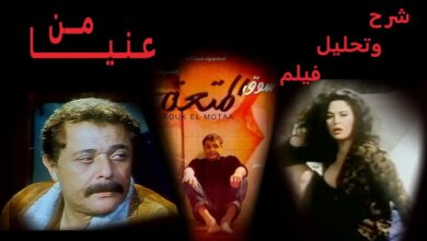 فيلم سوق المتعة