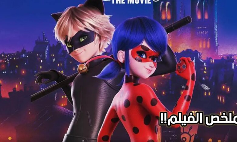 فيلم ميراكولوس النهضة كامل مترجم ايجي بست الاصلي