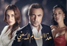 مسلسل هذا العالم لا يسعني الحلقة 33 مترجمة اوتار نت