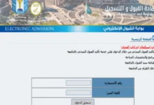 "اسماء المقبولين PDF" نتائج قبول جامعة طيبة 1445 رابط موقع عمادة بوابة القبول الالكترونى eas.taibahu.edu.sa  