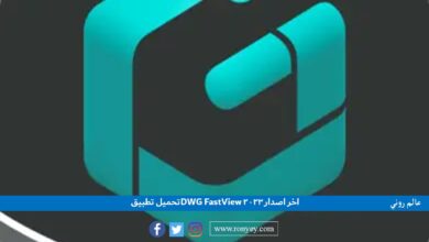 تحميل تطبيق DWG FastView اخر اصدار 2023