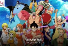 جميع حلقات انمي One Piece مترجمة بجودة عالية HD