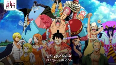 جميع حلقات انمي One Piece مترجمة بجودة عالية HD