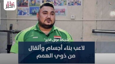 عباس محمد من ذوي الهمم يصل الى العالمية برفع الاثقال