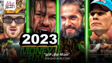 عرض موني ان ذا بانك 2023 Money In The Bank كاملا مجانا