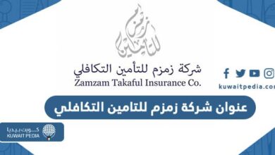 عنوان شركة زمزم للتامين التكافلي على جوجل ماب