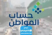 كيفية إضافة مكافأة الجامعة في حساب المواطن 1445 وما عقوبة عدم الافصاح عنها