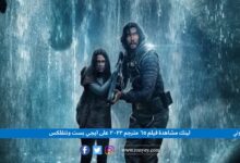 لينك مشاهدة فيلم 65 مترجم 2023 على ايجي بست ونتفلكس